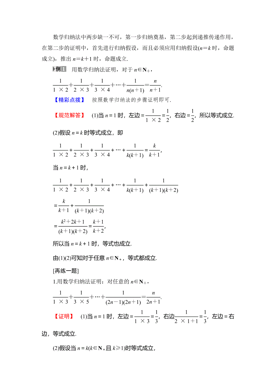 2018年秋新课堂高中数学人教B版选修4-5学案：第3章 章末分层突破 WORD版含答案.doc_第2页