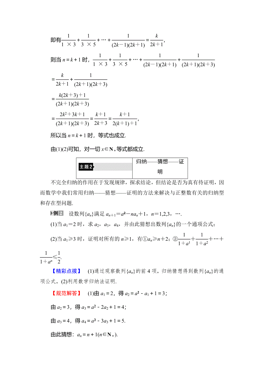 2018年秋新课堂高中数学人教B版选修4-5学案：第3章 章末分层突破 WORD版含答案.doc_第3页