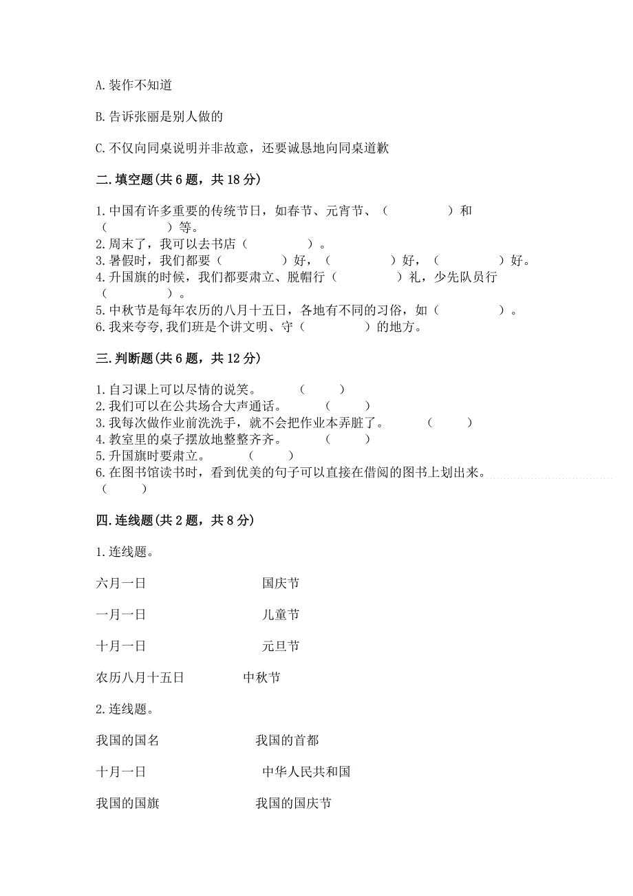 二年级上册道德与法治期末测试卷含答案（巩固）.docx_第2页