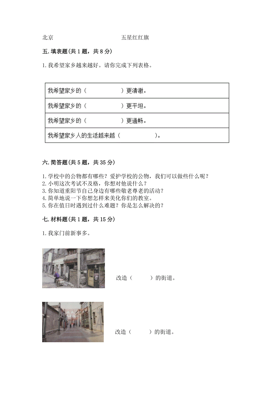 二年级上册道德与法治期末测试卷含答案（巩固）.docx_第3页