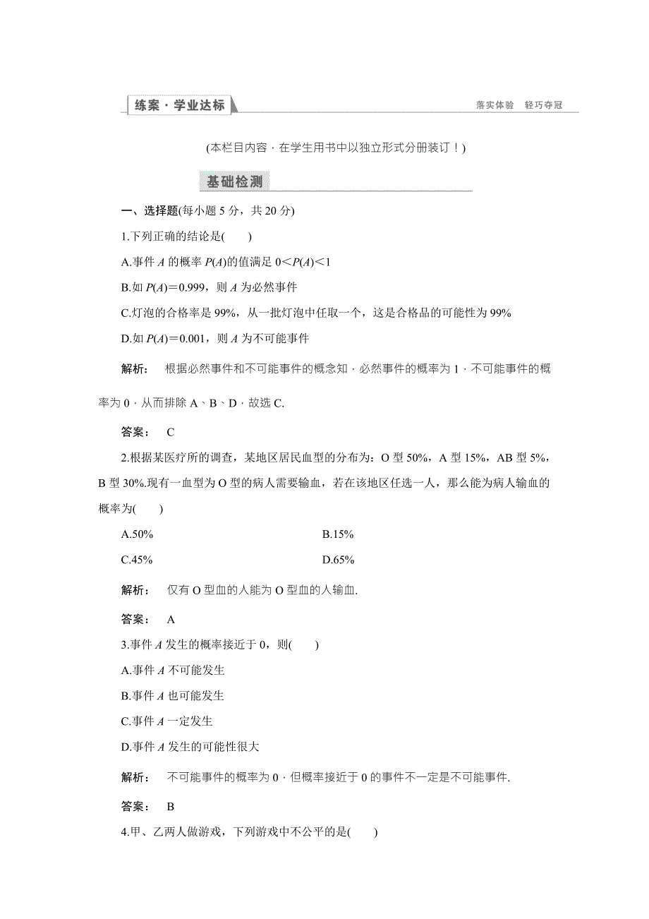 2016-2017学年高一数学人教A版必修三练习：第三章 概率3.doc_第1页