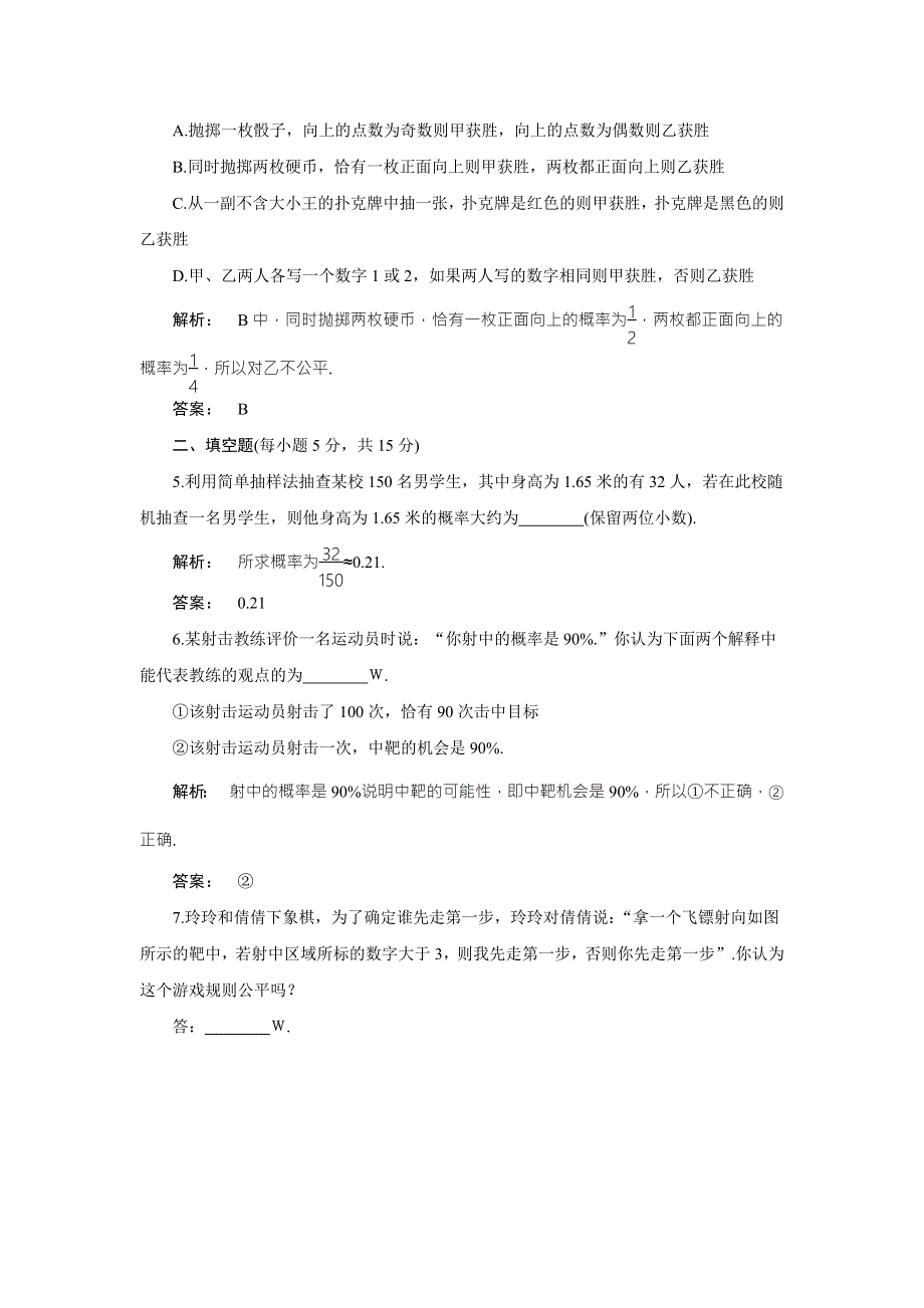 2016-2017学年高一数学人教A版必修三练习：第三章 概率3.doc_第2页