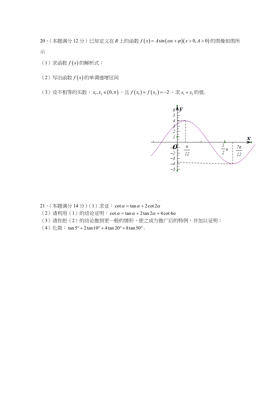 上海市南汇第一中学2014-2015学年高一下学期期末考试数学 WORD版含部分答案.docx_第3页