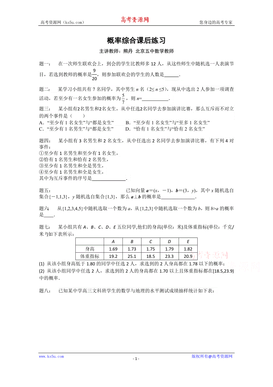 《北京特级教师》2014-2015学年人教A版数学必修三课后练习：概率综合.doc_第1页