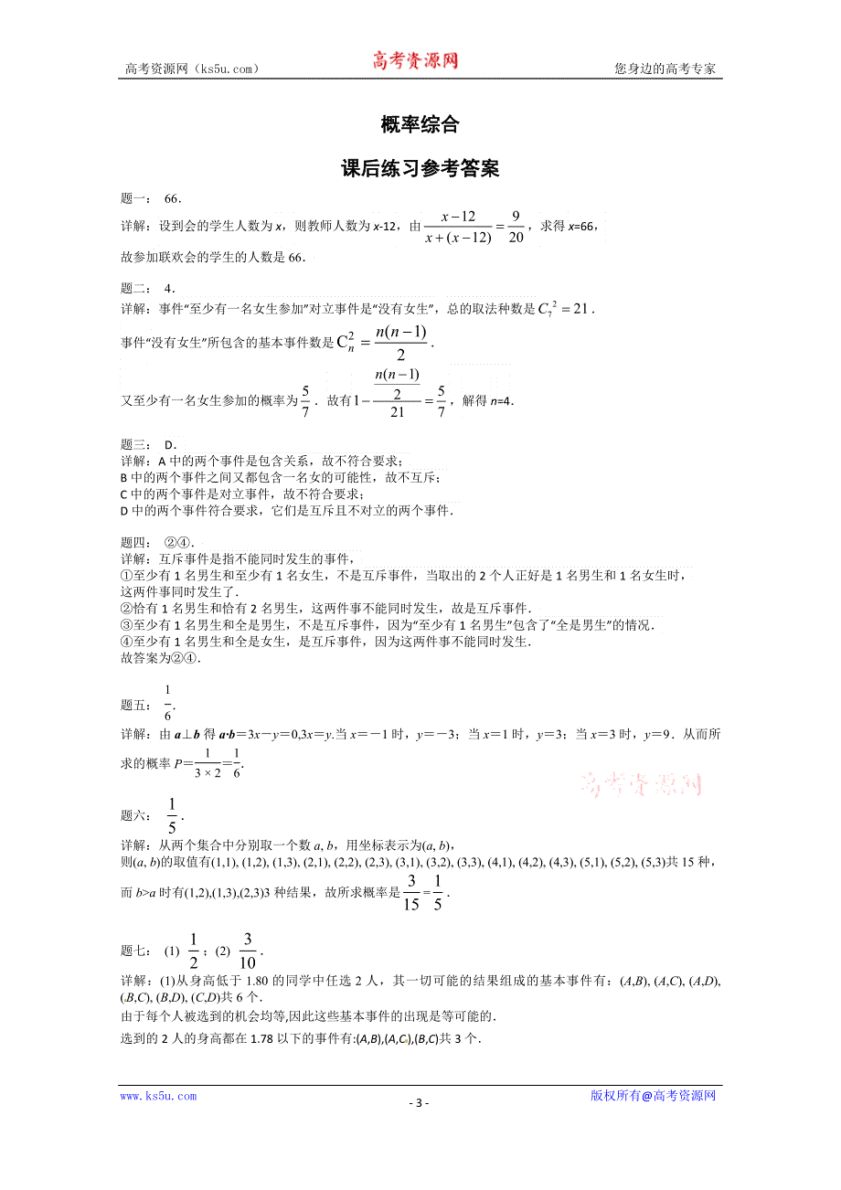 《北京特级教师》2014-2015学年人教A版数学必修三课后练习：概率综合.doc_第3页