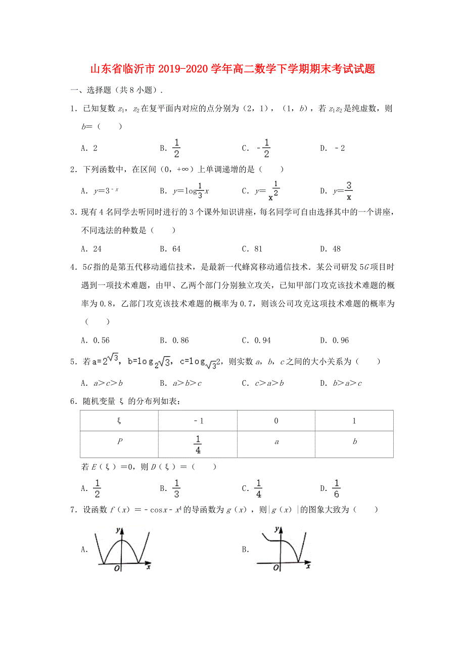 山东省临沂市2019-2020学年高二数学下学期期末考试试题.doc_第1页