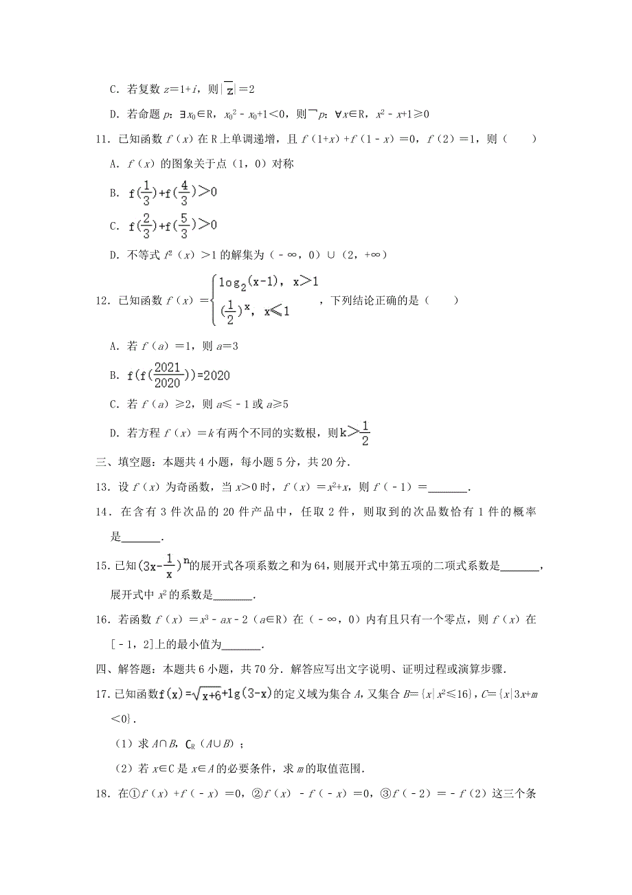 山东省临沂市2019-2020学年高二数学下学期期末考试试题.doc_第3页