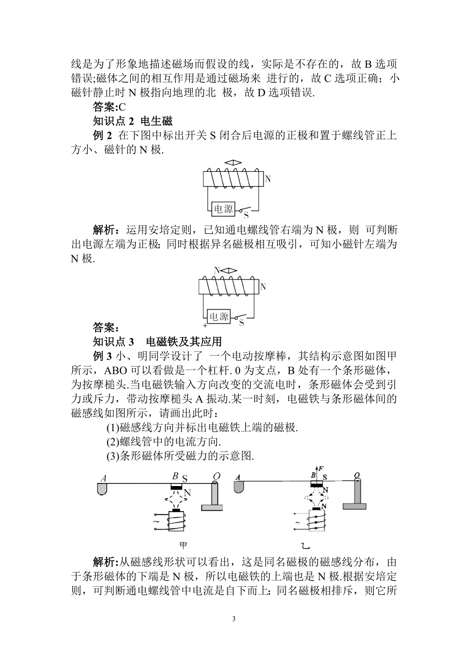 人教版九年级物理下册：第20章本章复习和总结（教案）.doc_第3页