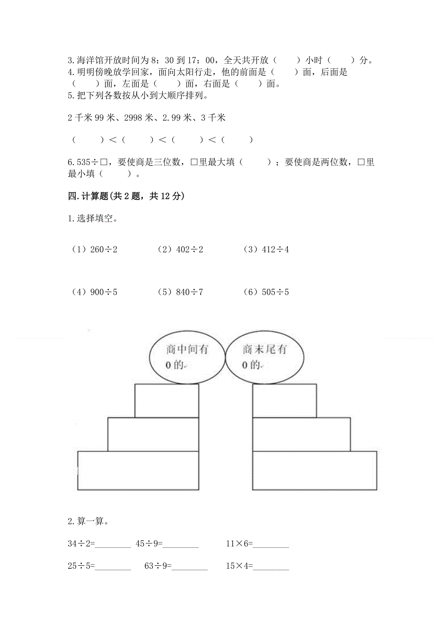 人教版三年级下册数学 期末测试卷附答案（培优）.docx_第2页