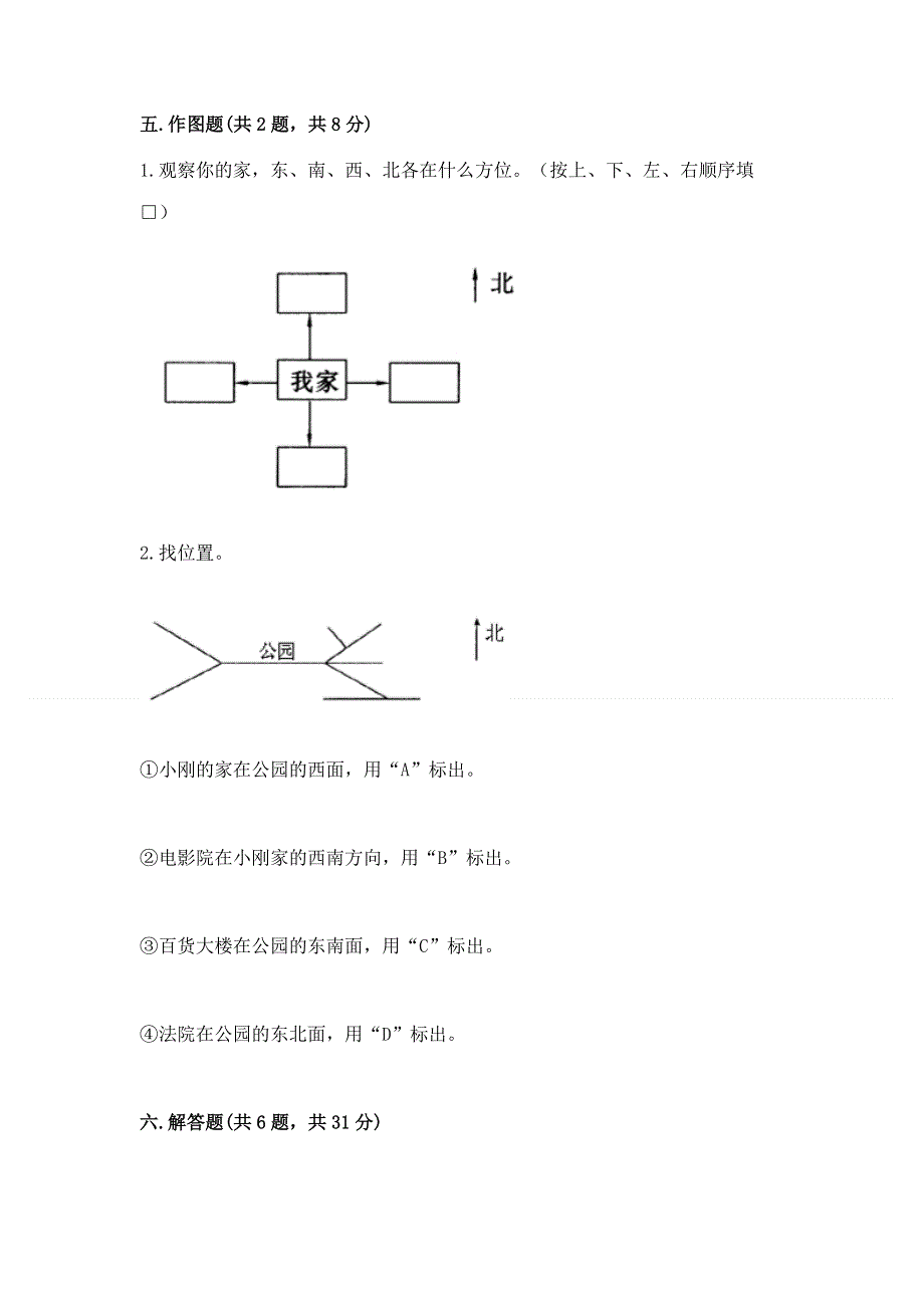 人教版三年级下册数学 期末测试卷附答案（培优）.docx_第3页