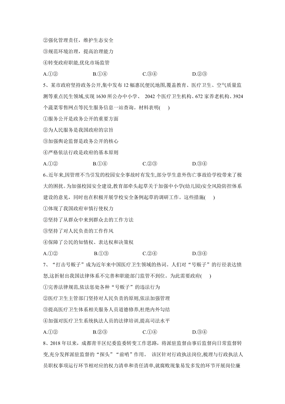 2020届高考政治二轮复习练习：专题六 为人民服务的政府 WORD版含答案.doc_第2页