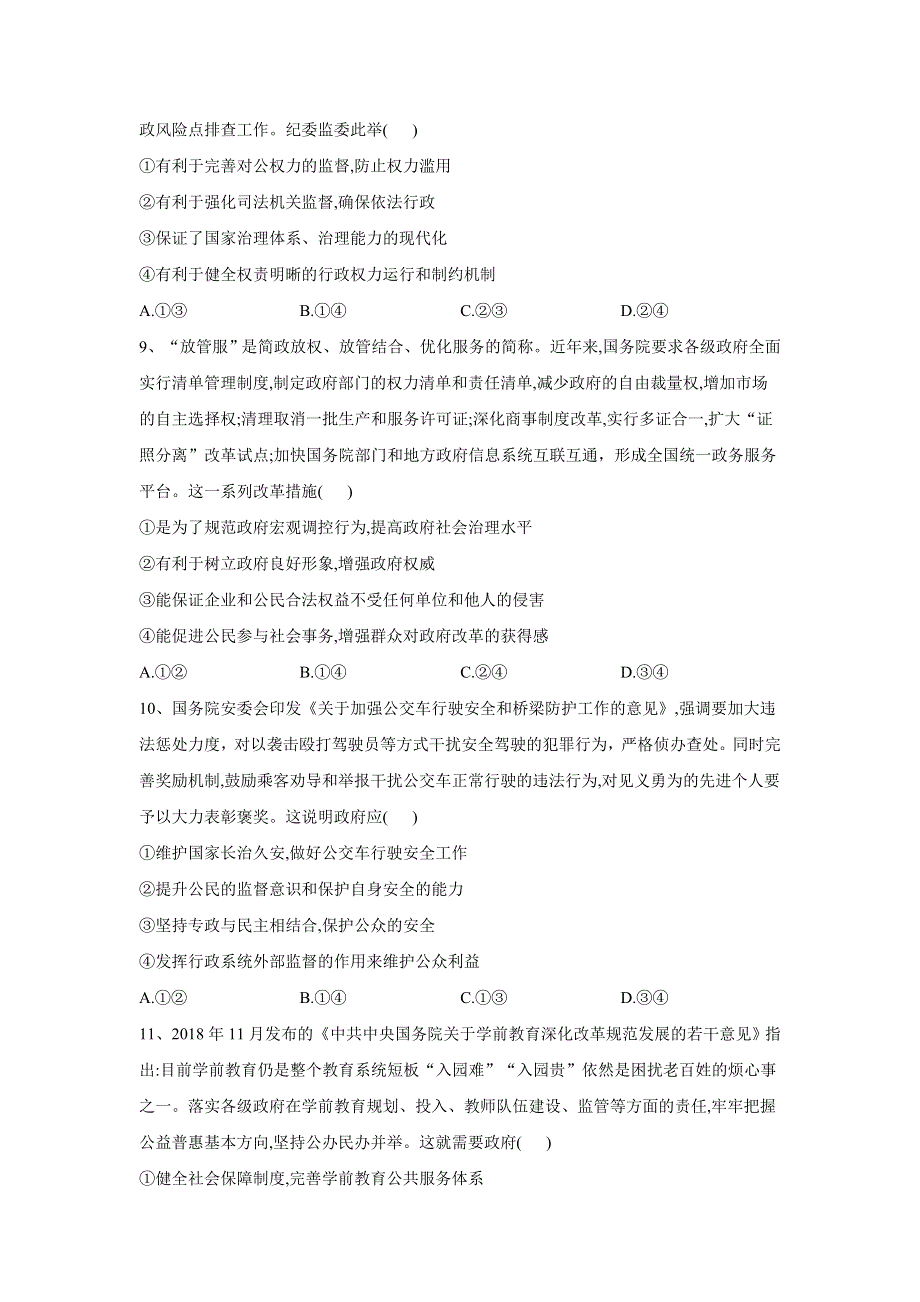 2020届高考政治二轮复习练习：专题六 为人民服务的政府 WORD版含答案.doc_第3页