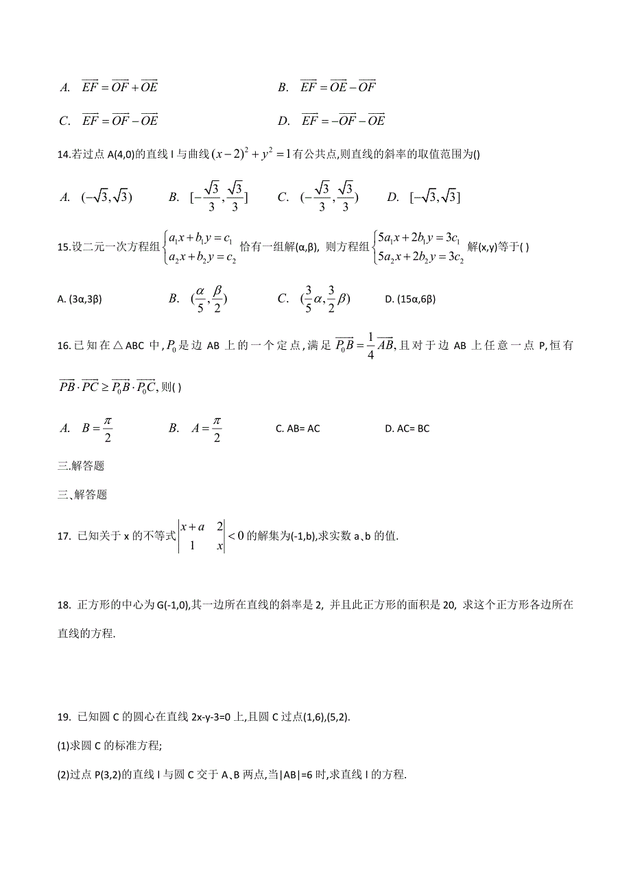 上海市南洋中学2020-2021学年高二上学期期中考试数学试卷 WORD版含答案.docx_第2页