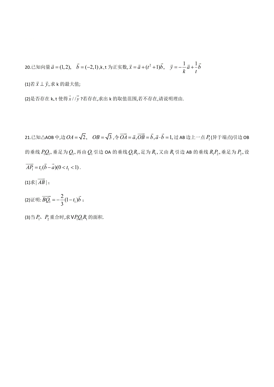 上海市南洋中学2020-2021学年高二上学期期中考试数学试卷 WORD版含答案.docx_第3页