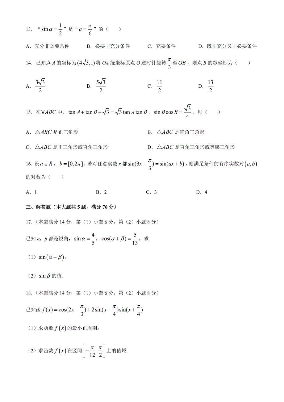 上海市嘉定一中2020-2021学年高一下学期3月月考数学试题 WORD版含答案.docx_第2页