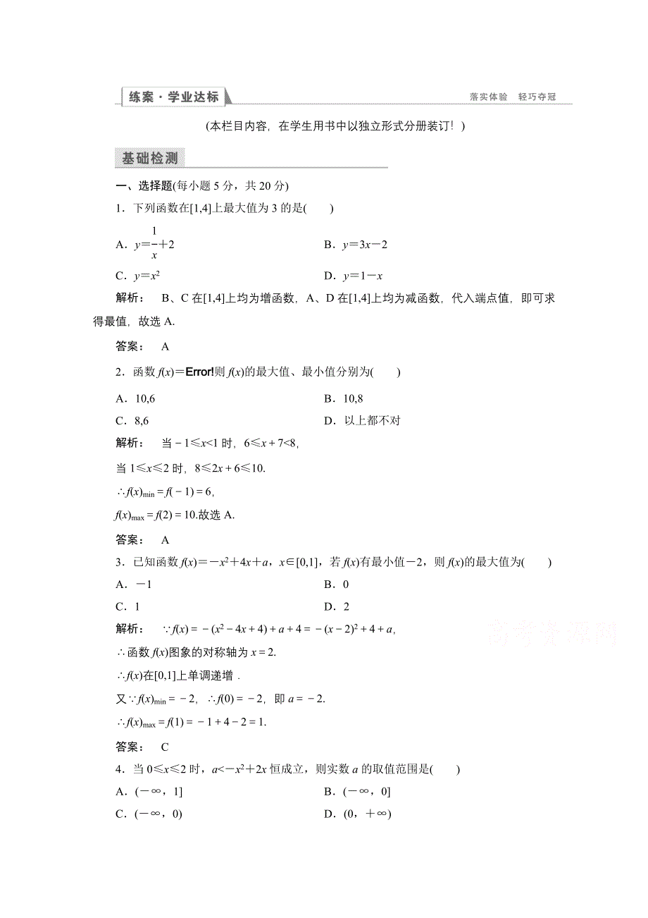 2016-2017学年高一数学人教A版必修一 习题 第一章　集合与函数概念 1.doc_第1页