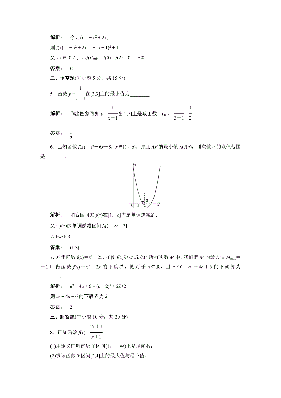 2016-2017学年高一数学人教A版必修一 习题 第一章　集合与函数概念 1.doc_第2页