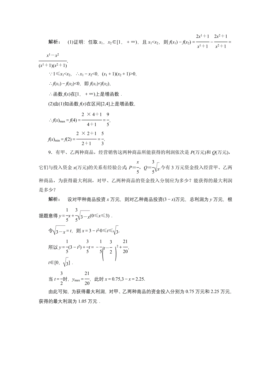 2016-2017学年高一数学人教A版必修一 习题 第一章　集合与函数概念 1.doc_第3页