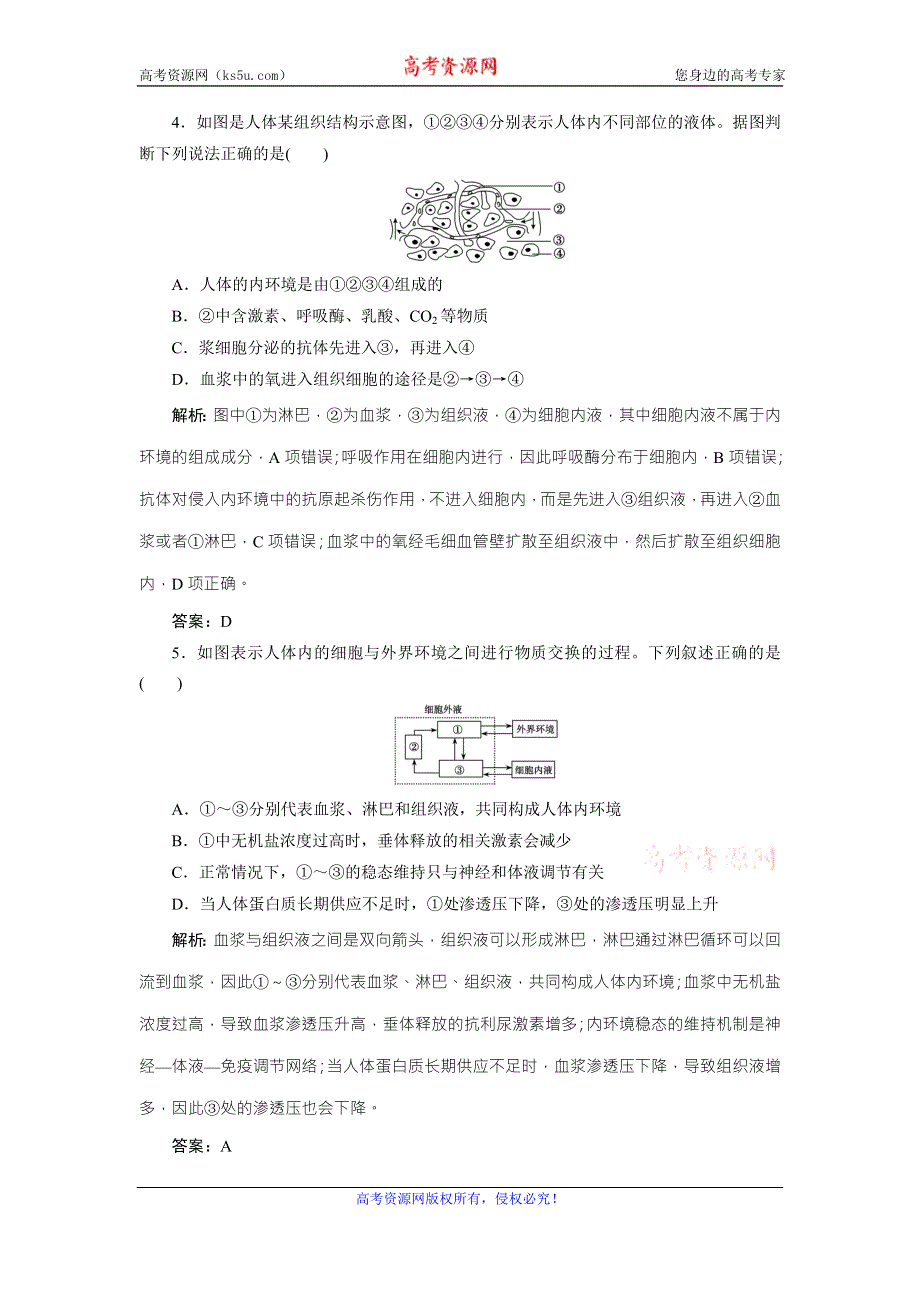 《优化探究》2017届高三生物（人教版）高考一轮复习课时作业：第八单元 第一讲　人体内环境的稳态及实例 WORD版含答案.doc_第2页