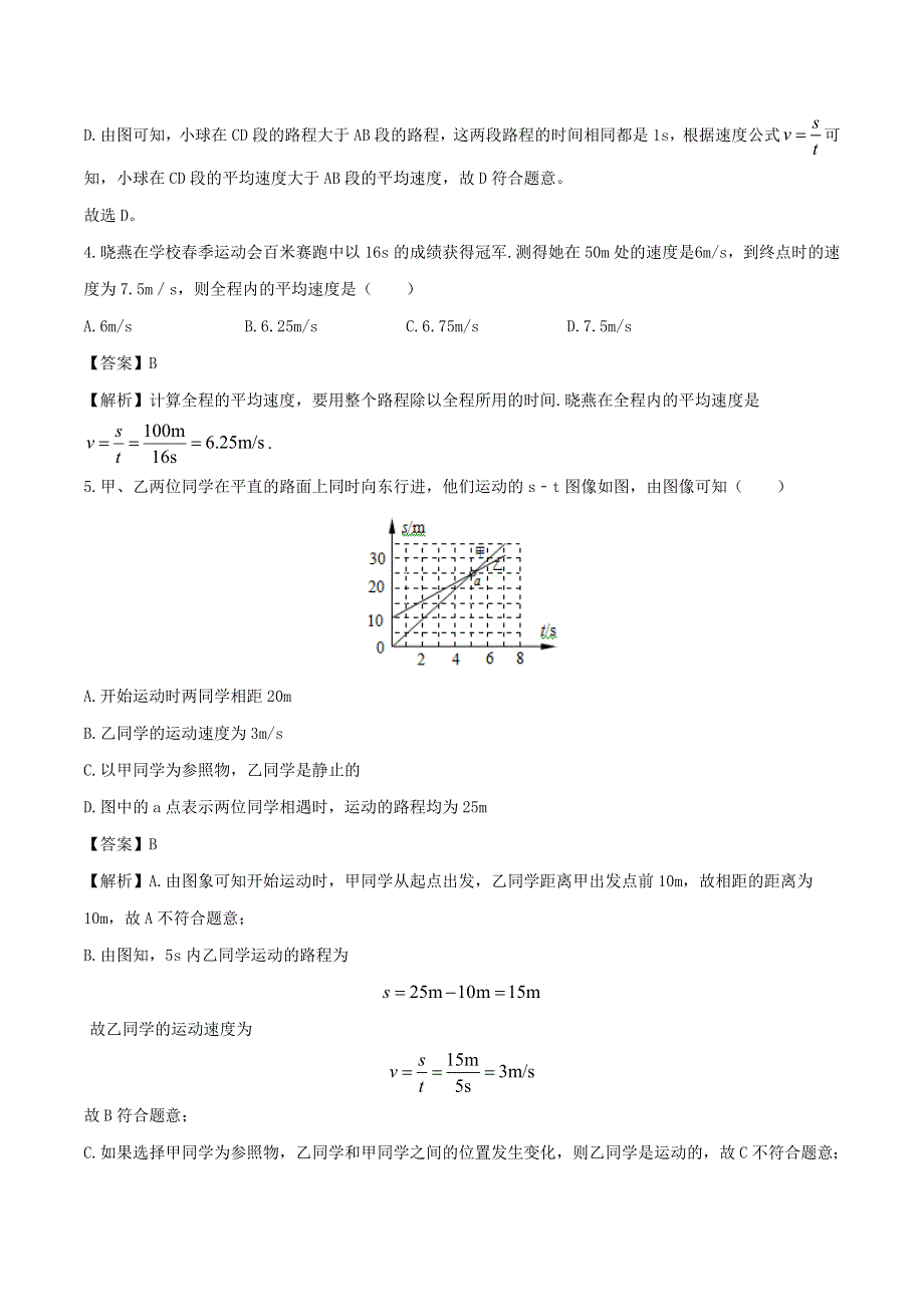 2020-2021学年八年级物理上册 1.4测量平均速度综合练（含解析）（新版）新人教版.doc_第3页