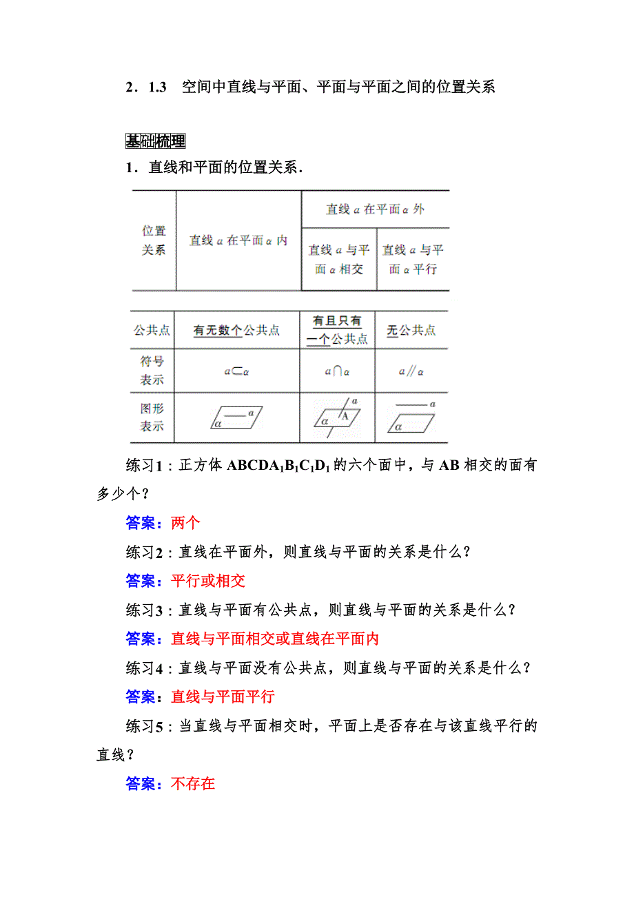 2016-2017学年高一数学人教A版必修2练习：2.doc_第1页