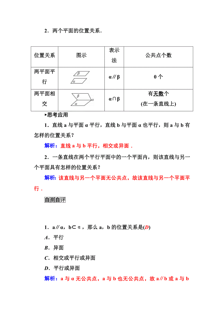 2016-2017学年高一数学人教A版必修2练习：2.doc_第2页