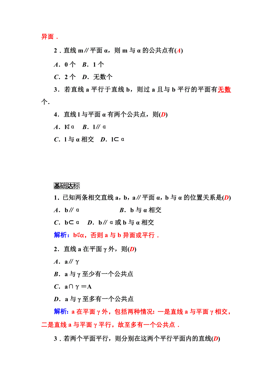 2016-2017学年高一数学人教A版必修2练习：2.doc_第3页