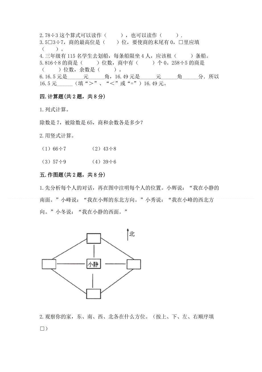 人教版三年级下册数学 期末测试卷附解析答案.docx_第2页