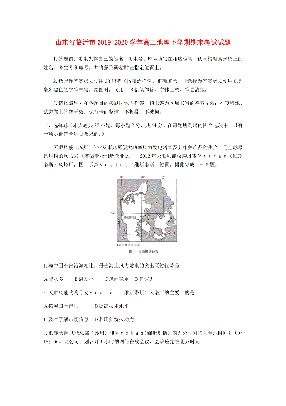 山东省临沂市2019-2020学年高二地理下学期期末考试试题.doc_第1页