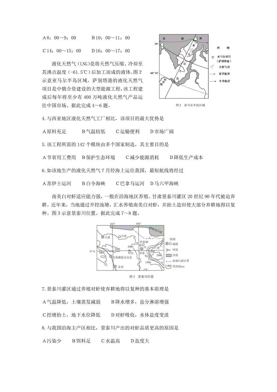 山东省临沂市2019-2020学年高二地理下学期期末考试试题.doc_第2页