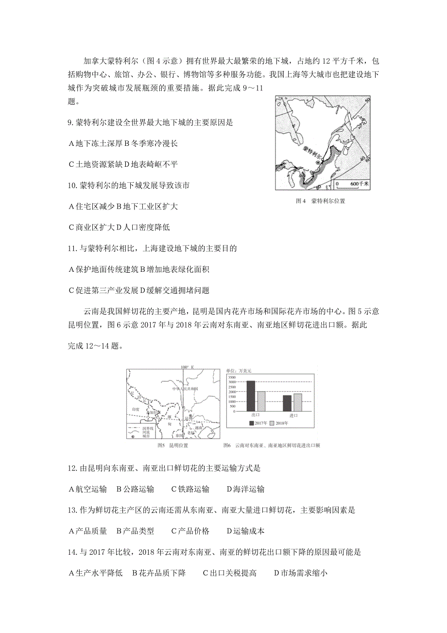 山东省临沂市2019-2020学年高二地理下学期期末考试试题.doc_第3页