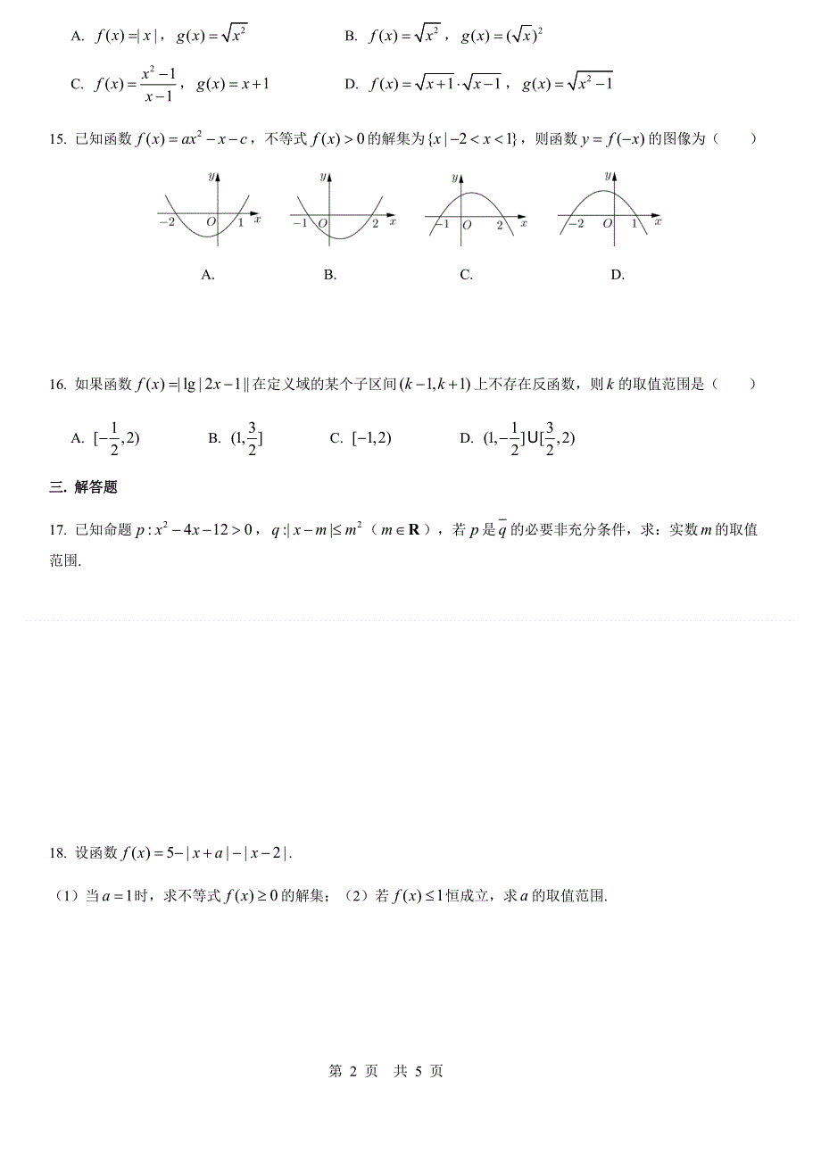 上海市南洋模范中学2021届高三上学期9月月考数学试卷 WORD版含答案.docx_第2页