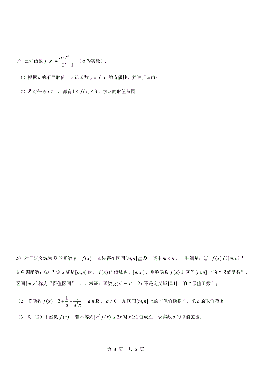 上海市南洋模范中学2021届高三上学期9月月考数学试卷 WORD版含答案.docx_第3页