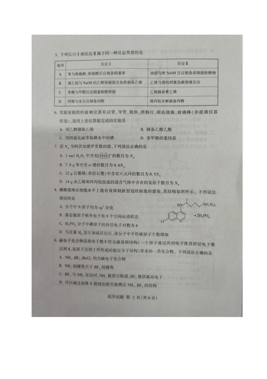 山东省临沂市2019-2020学年高二化学下学期期末考试试题（扫描版）.doc_第2页