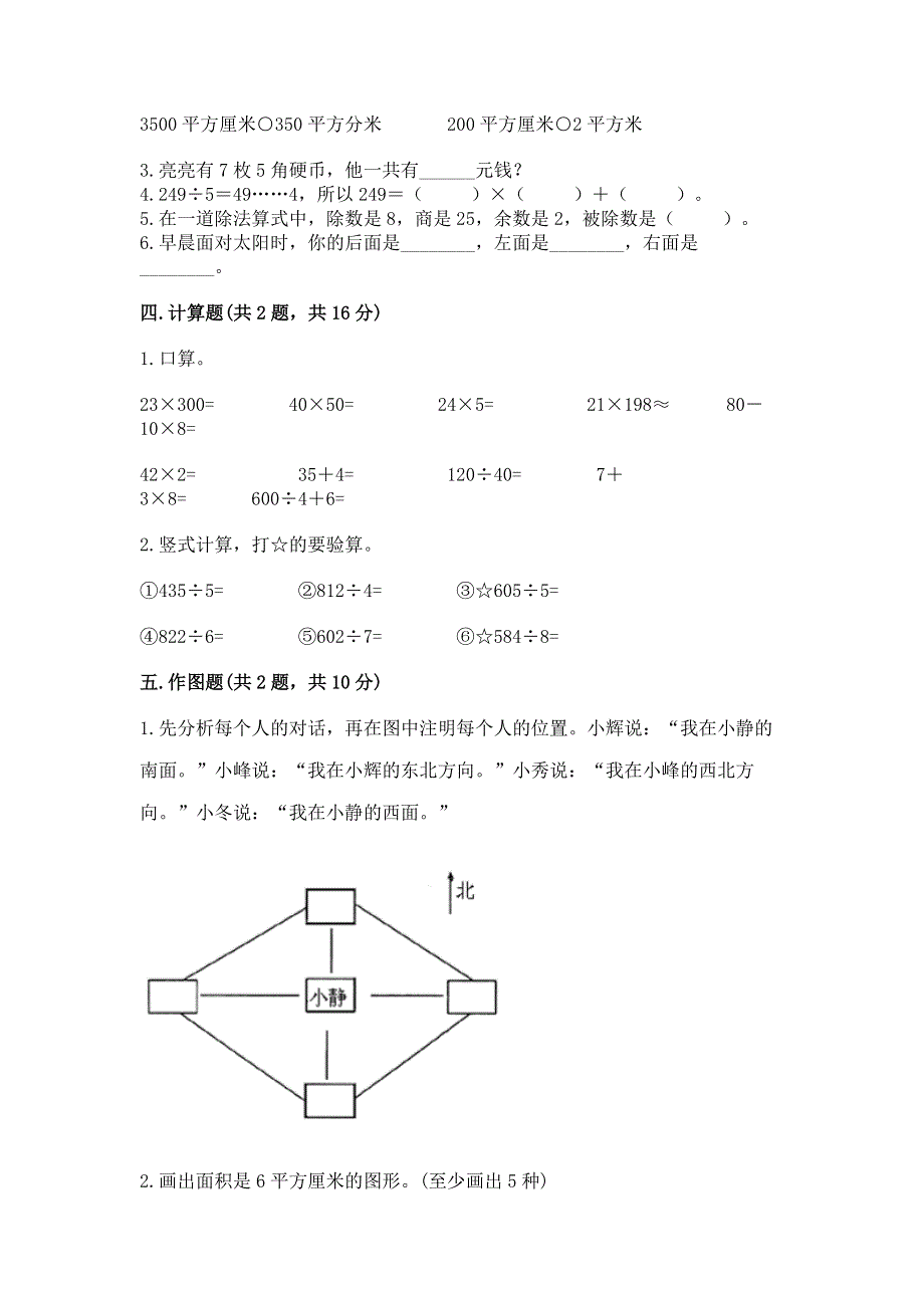 人教版三年级下册数学 期末测试卷附答案（黄金题型）.docx_第2页