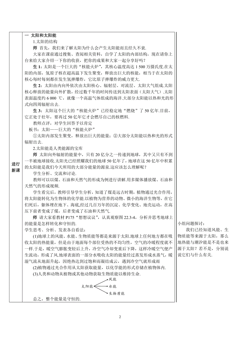 人教版九年级物理下册：第22章第3节 太阳能（导学案）.doc_第2页