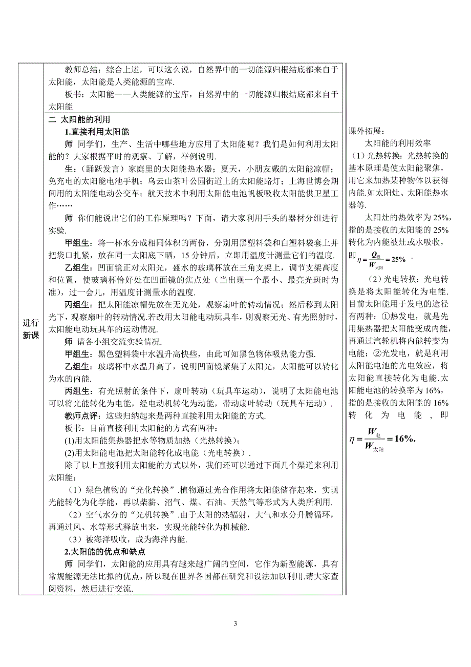 人教版九年级物理下册：第22章第3节 太阳能（导学案）.doc_第3页