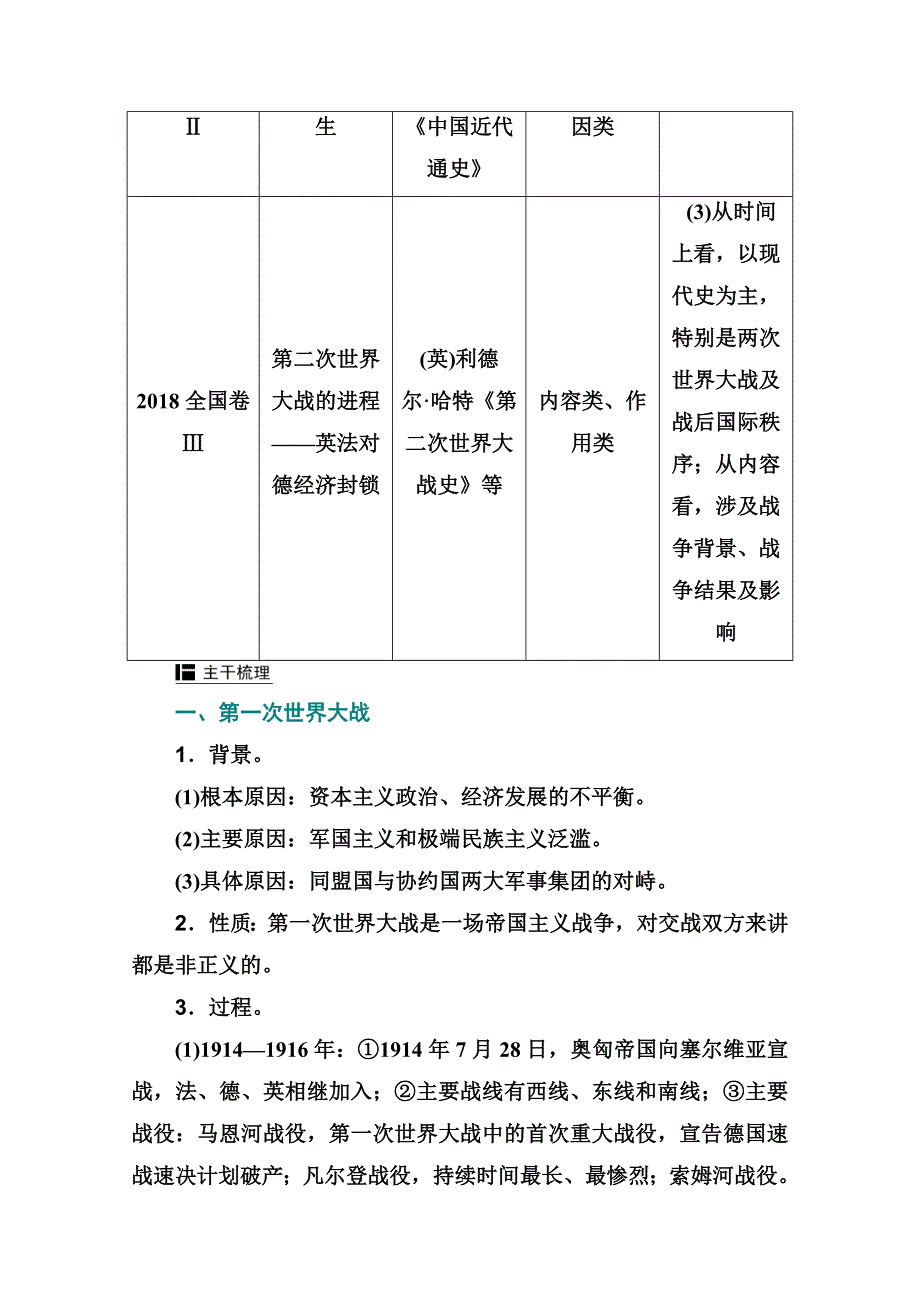 2021届新高考历史二轮（选择性考试）专题复习学案：第16讲　20世纪的战争与和平 WORD版含解析.doc_第3页