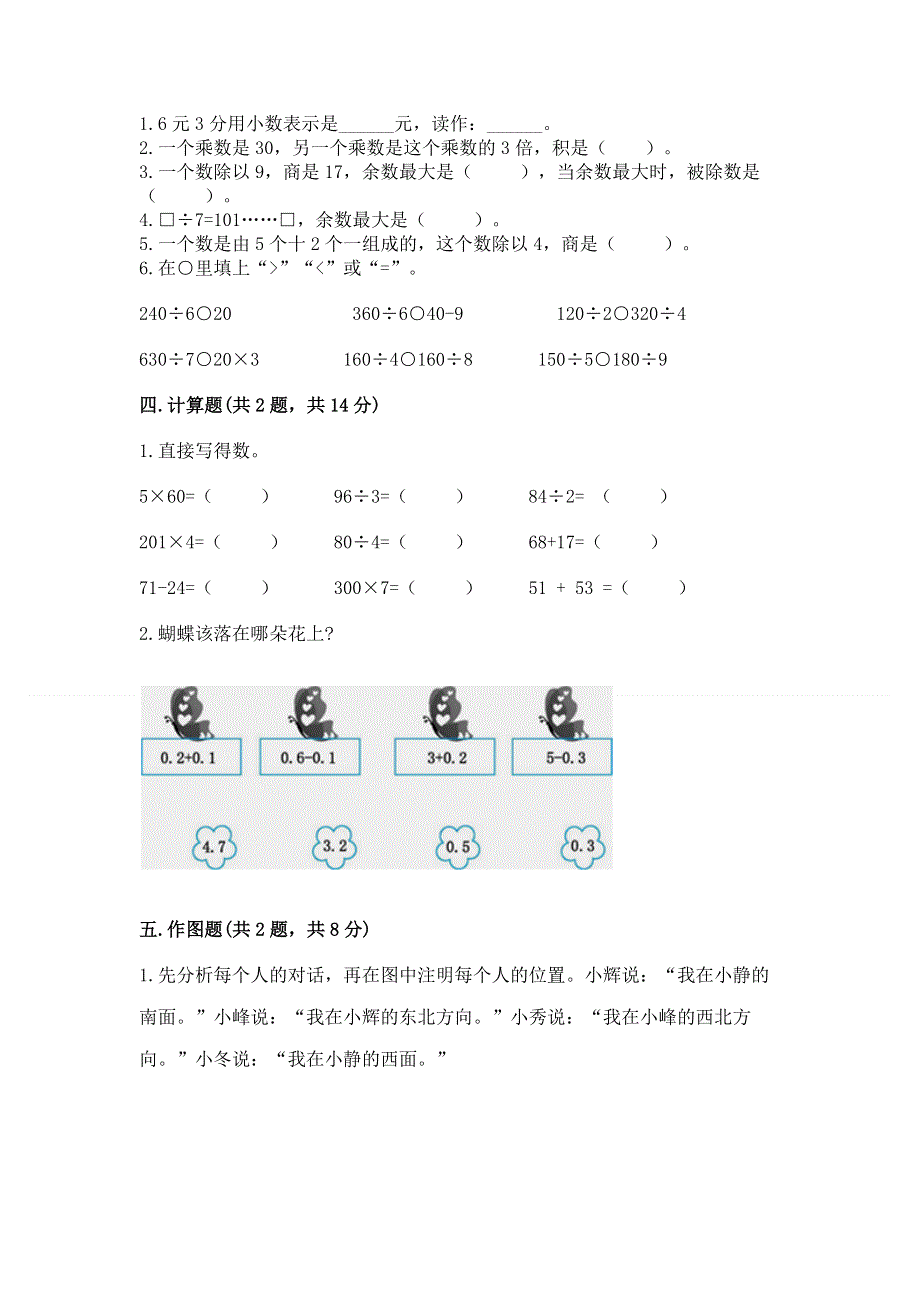 人教版三年级下册数学 期末测试卷（全国通用）word版.docx_第2页