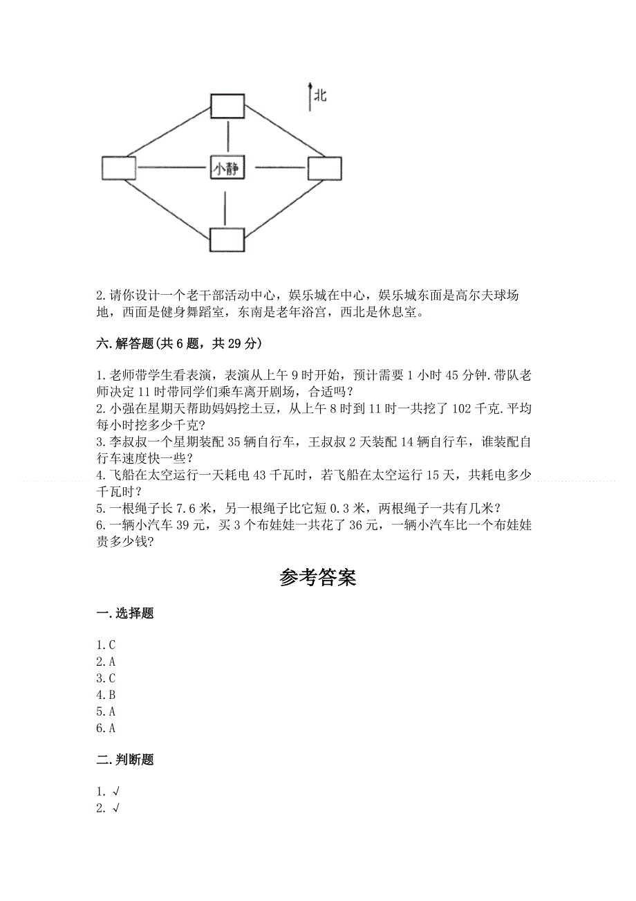 人教版三年级下册数学 期末测试卷（全国通用）word版.docx_第3页