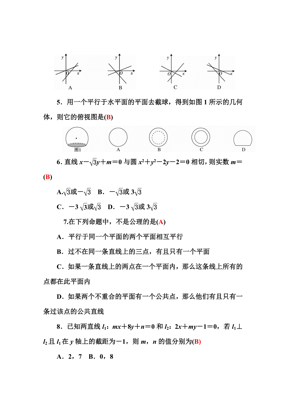 2016-2017学年高一数学人教A版必修2练习：模块测试卷 WORD版含解析.DOC_第2页