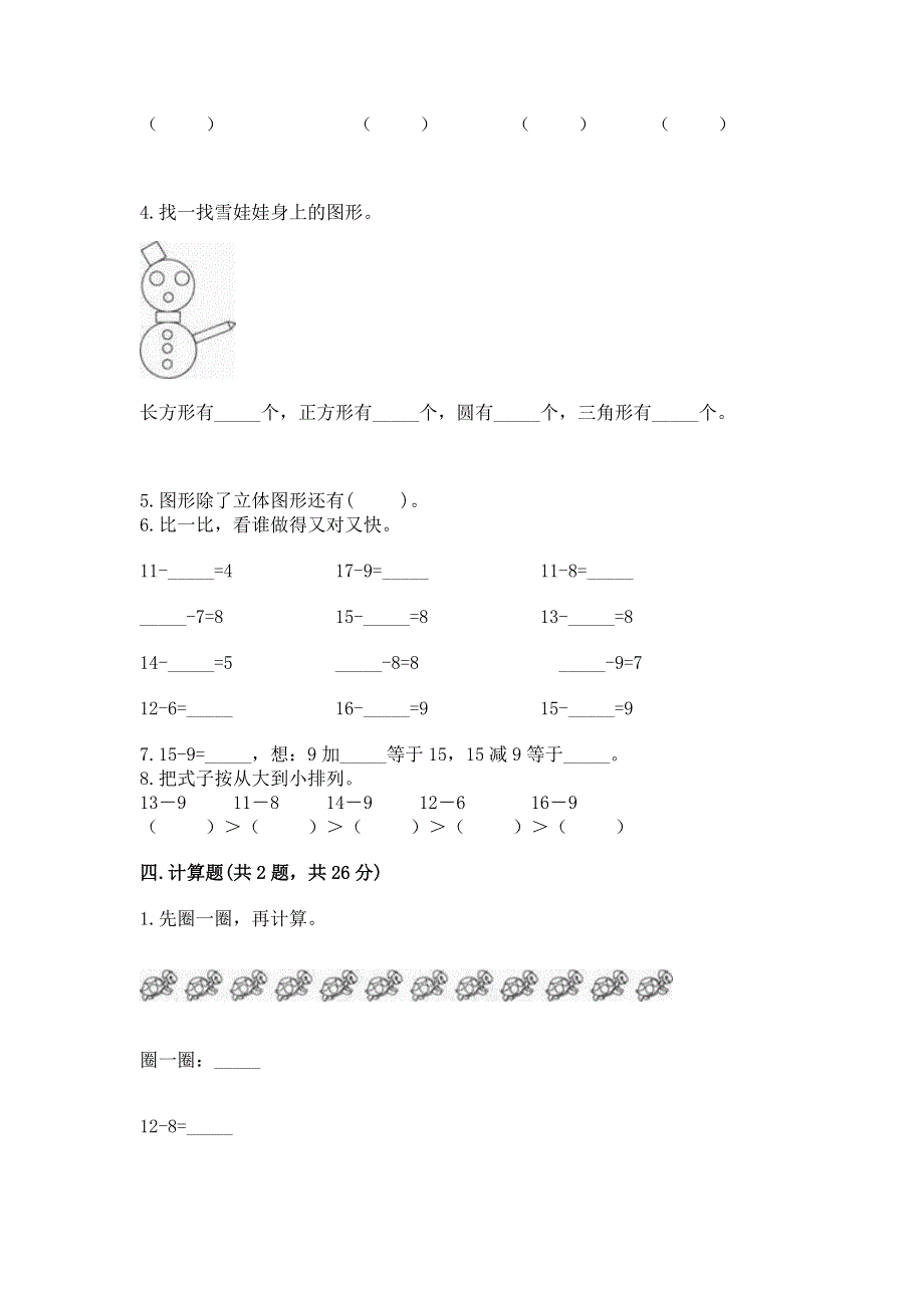 小学一年级下册数学期中测试卷附完整答案（夺冠）.docx_第3页