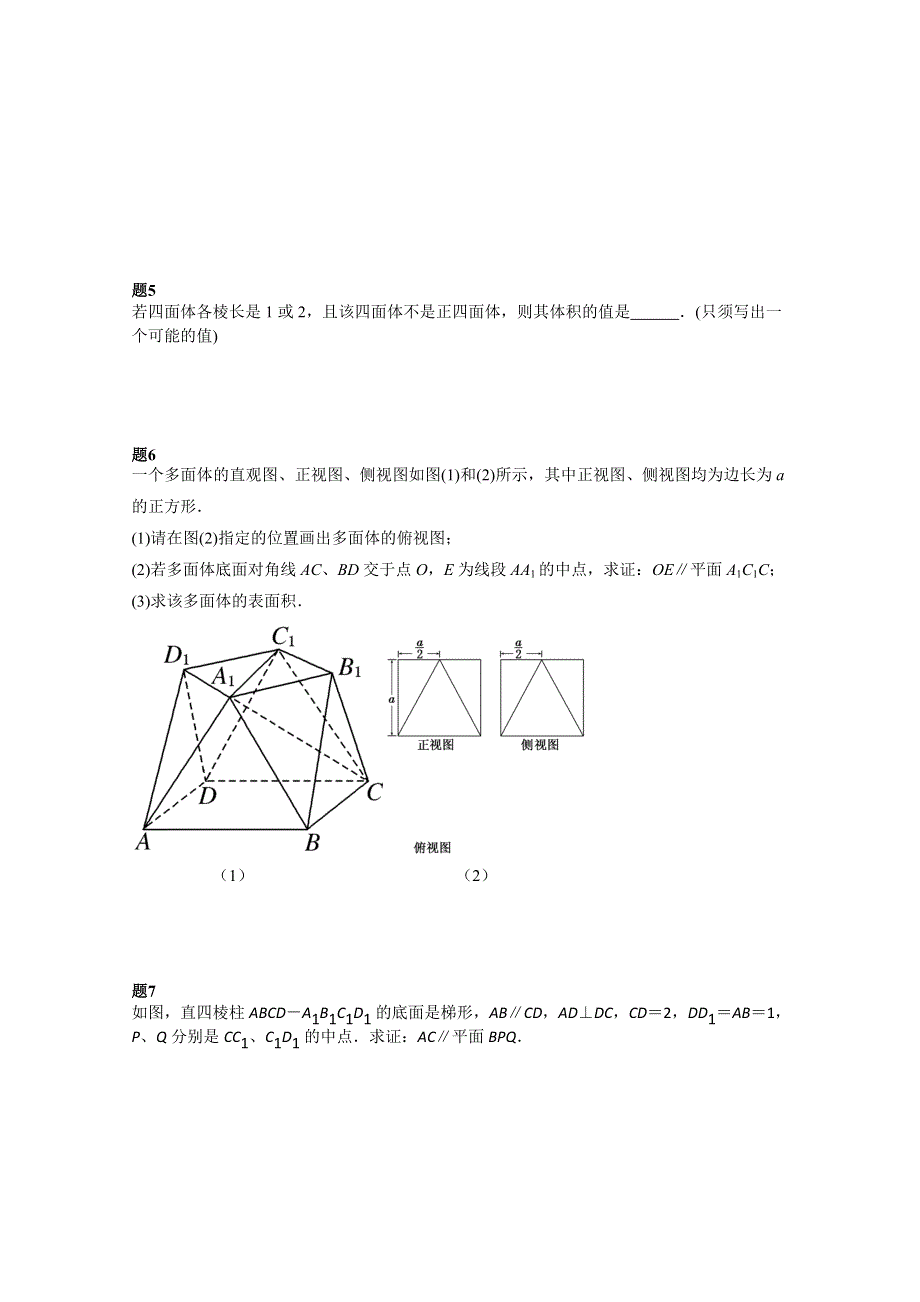 《北京特级教师》2014-2015学年人教A版数学必修二课后练习：点线面综合问题 二.doc_第2页