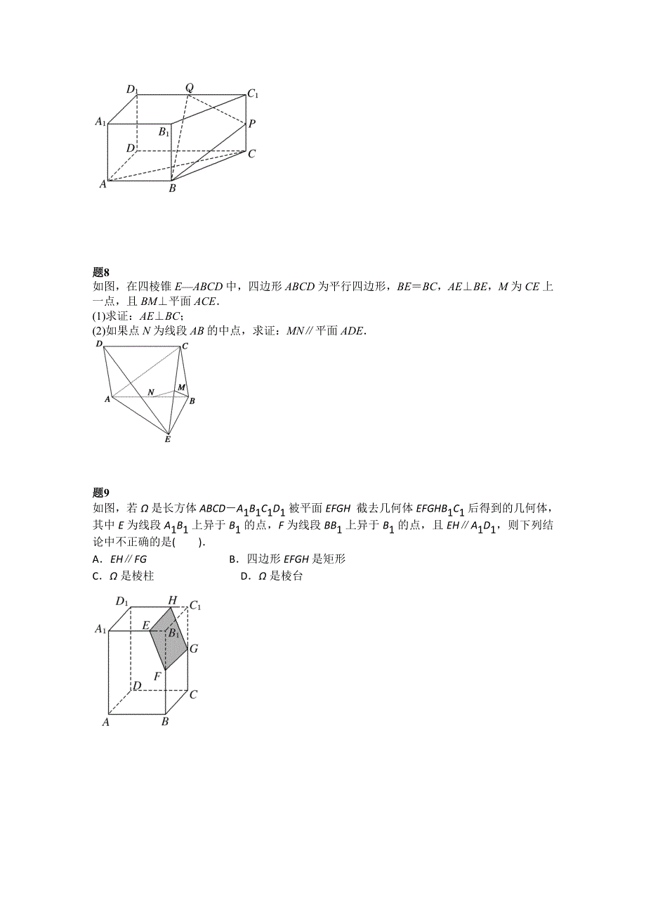 《北京特级教师》2014-2015学年人教A版数学必修二课后练习：点线面综合问题 二.doc_第3页