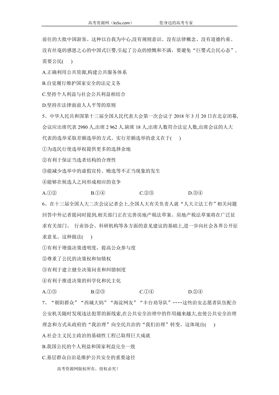 2020届高考政治二轮复习练习：专题五 公民的政治生活 WORD版含答案.doc_第2页