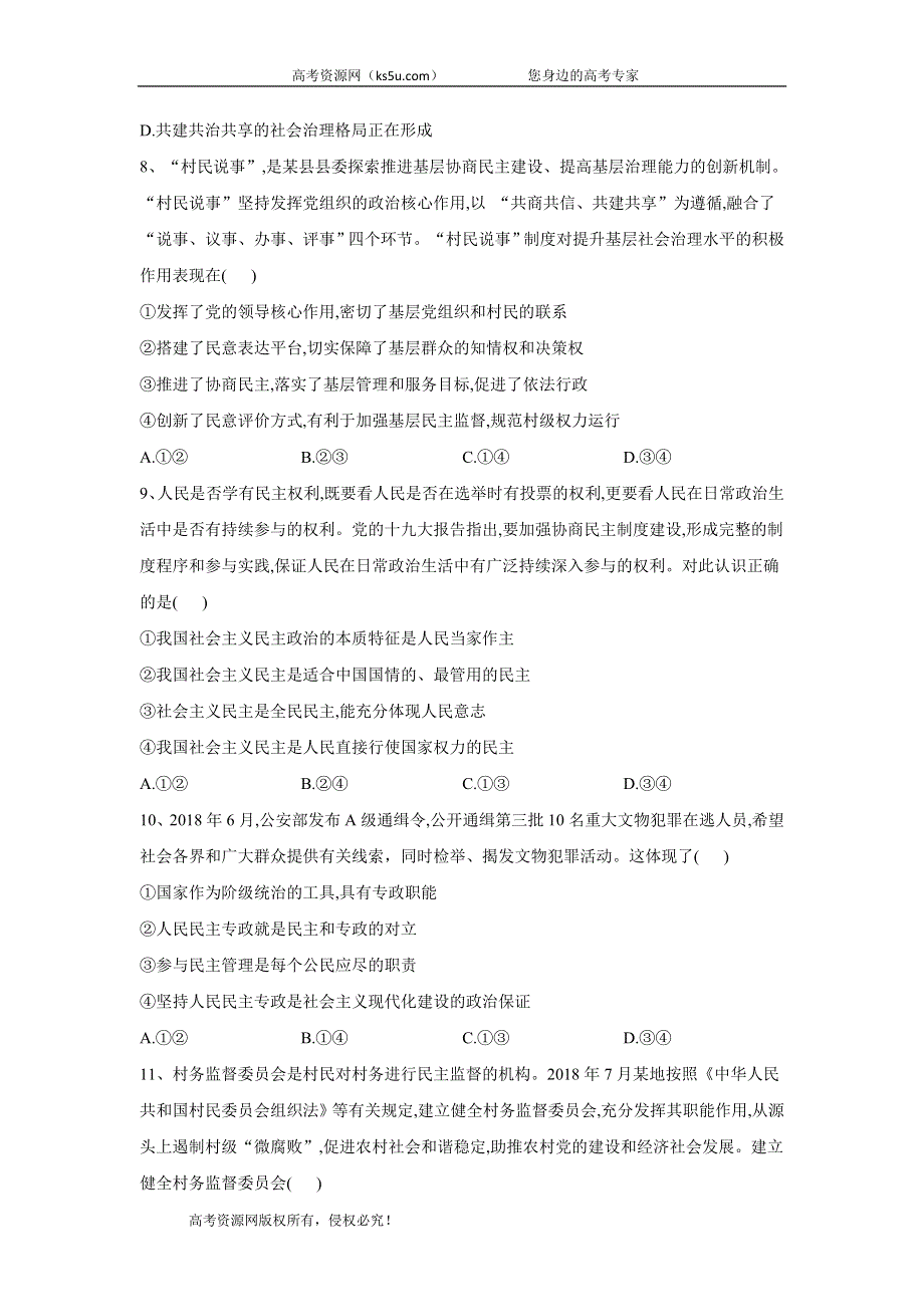 2020届高考政治二轮复习练习：专题五 公民的政治生活 WORD版含答案.doc_第3页