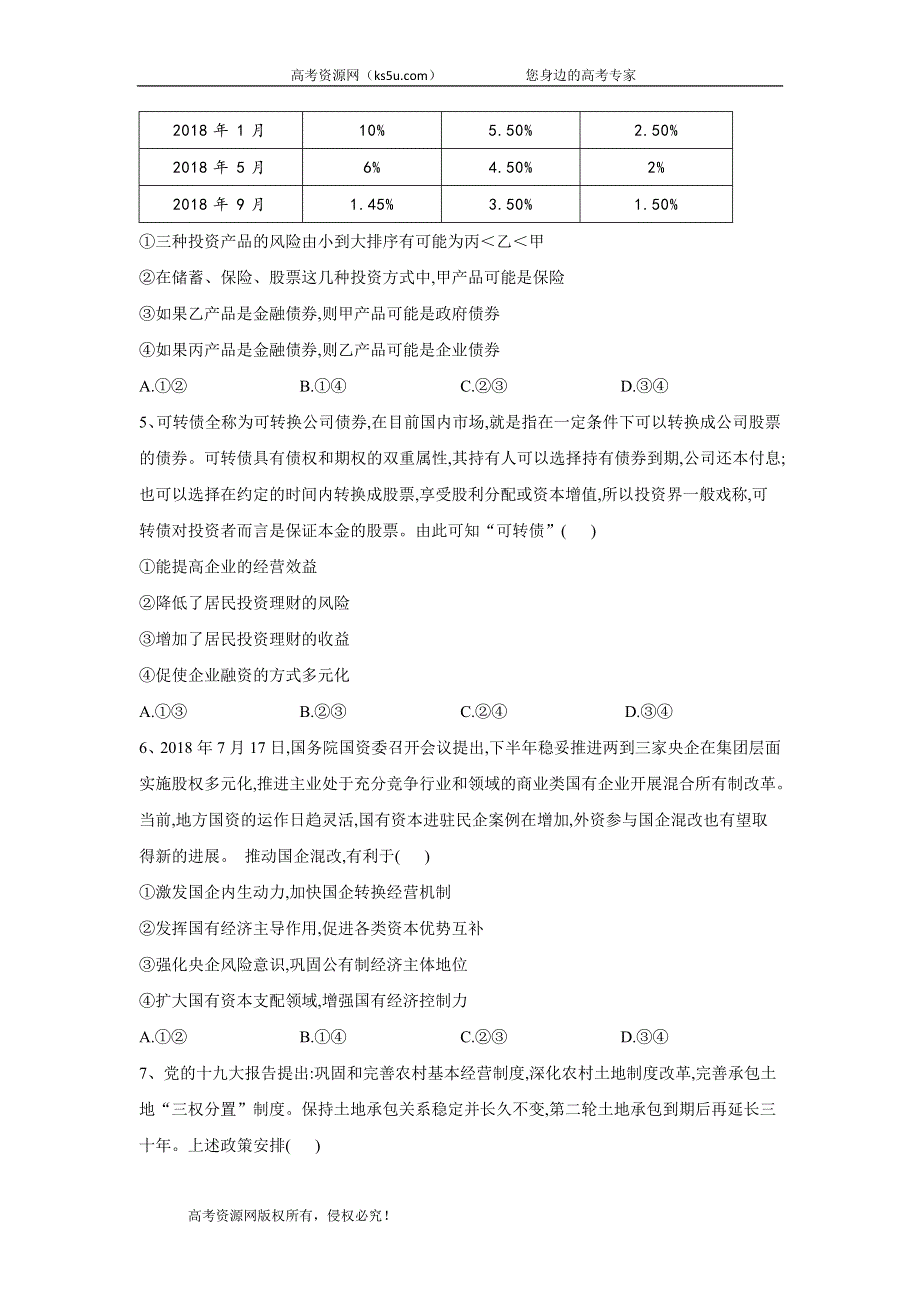 2020届高考政治二轮复习练习：专题二 生产、劳动与经营 WORD版含答案.doc_第2页