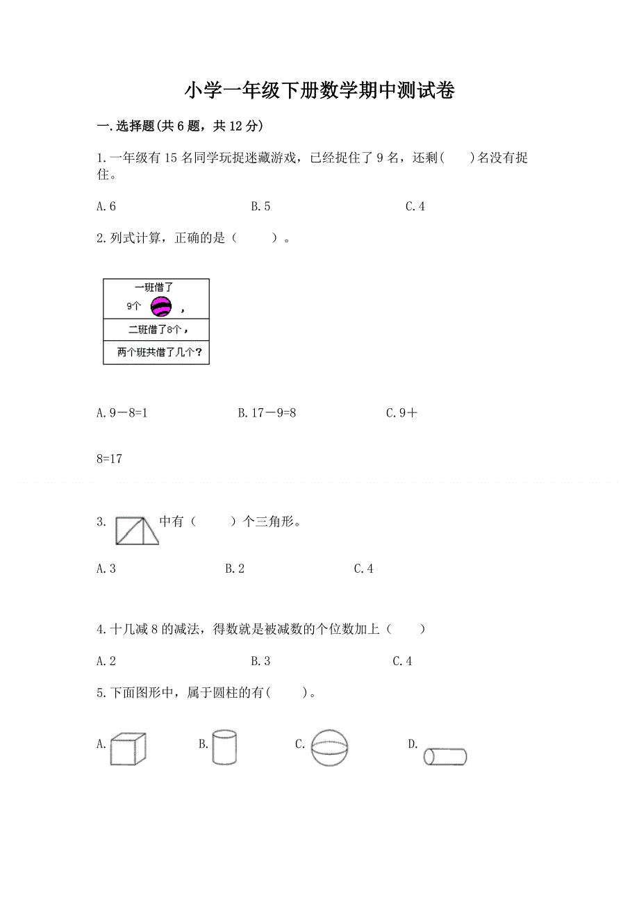 小学一年级下册数学期中测试卷附参考答案（黄金题型）.docx_第1页