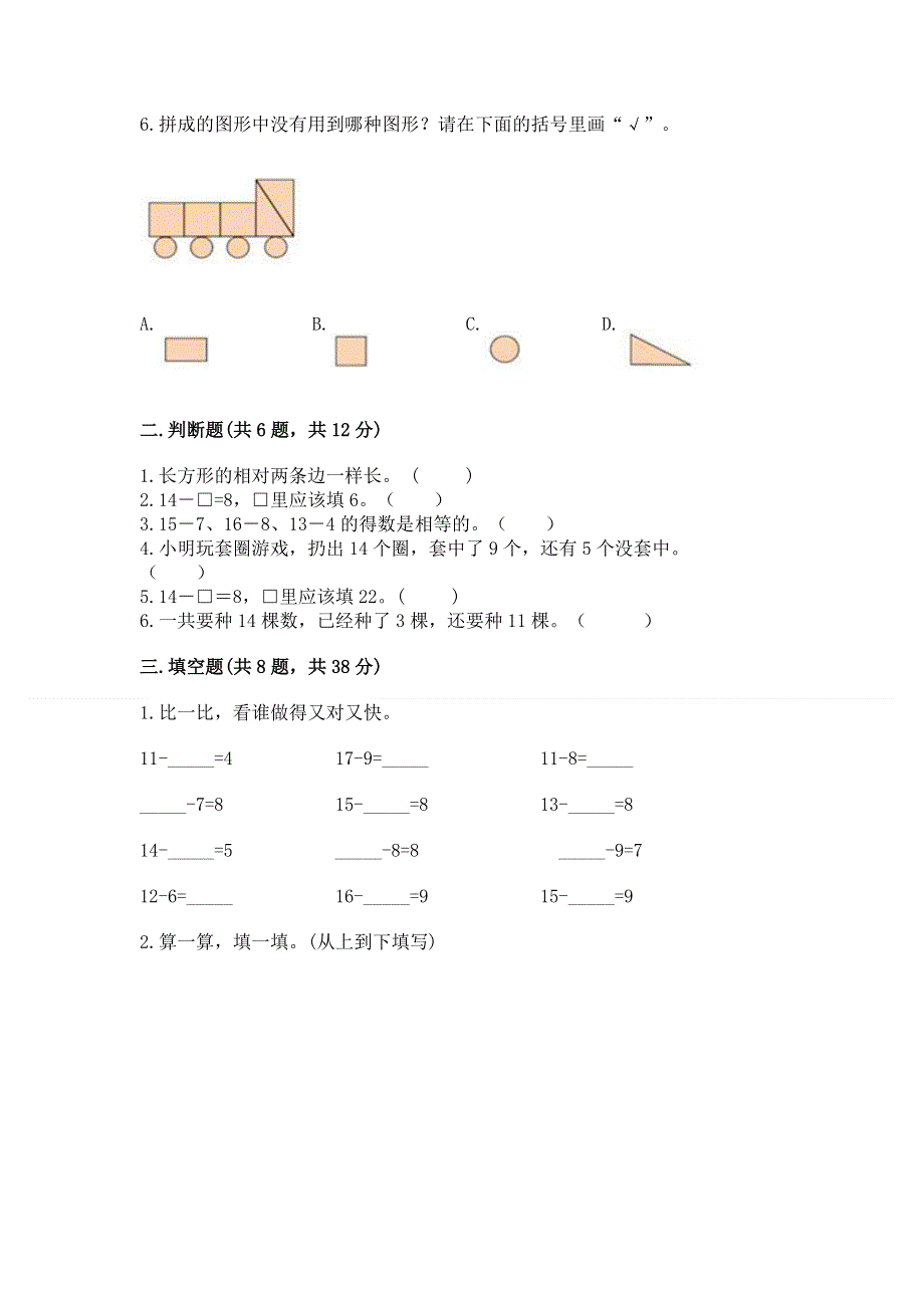 小学一年级下册数学期中测试卷附参考答案（黄金题型）.docx_第2页