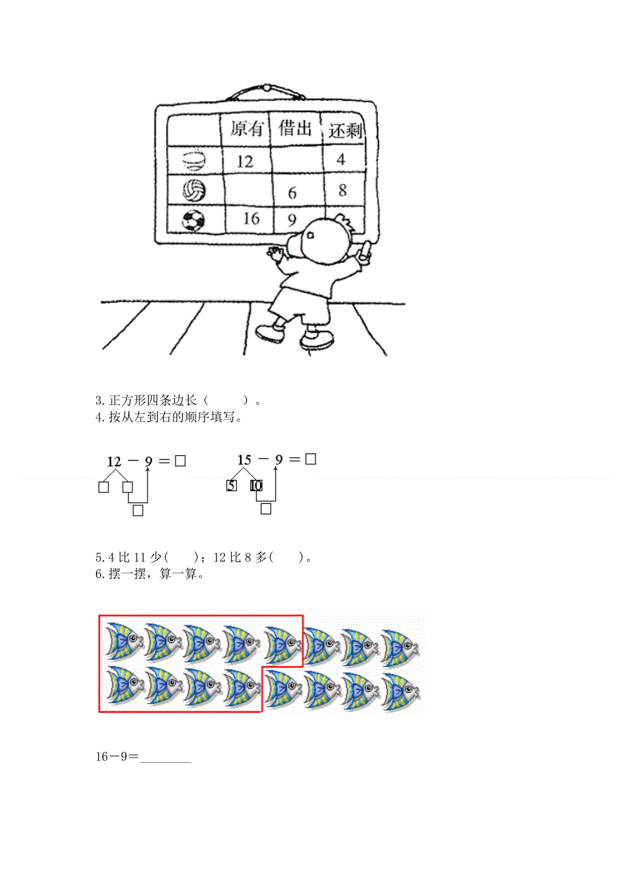 小学一年级下册数学期中测试卷附参考答案（黄金题型）.docx_第3页